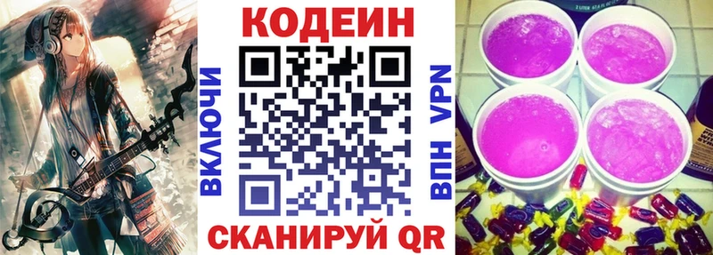 Codein напиток Lean (лин)  Опочка 