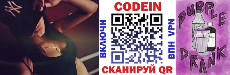 Codein Purple Drank Опочка